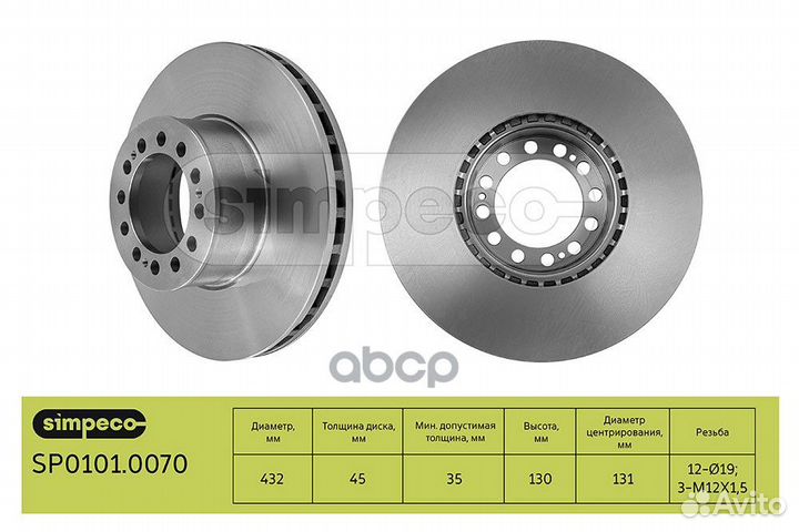 Диск тормозной MAS07 / Simpeco SP01010070 simpeco