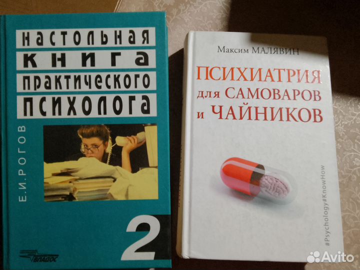 Психология, психиатрия. Книги