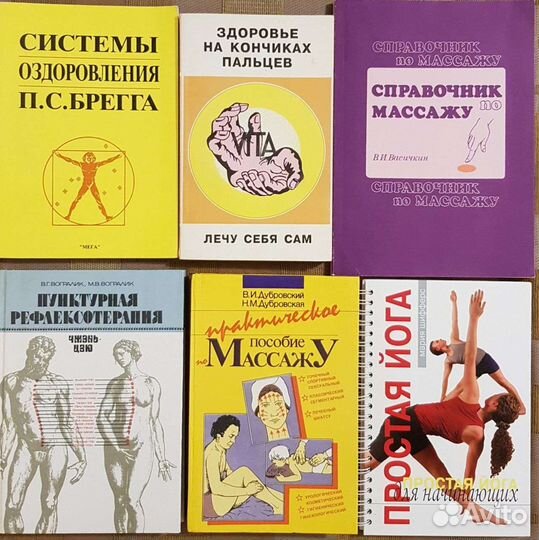 Книги специальные медицина,лечение,психология,йога