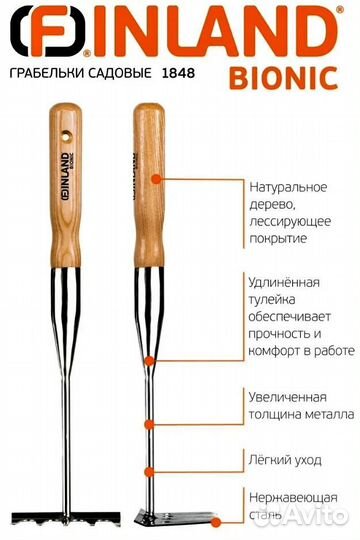 Грабельки 5 зубов с длинной рукояткой finland 1848