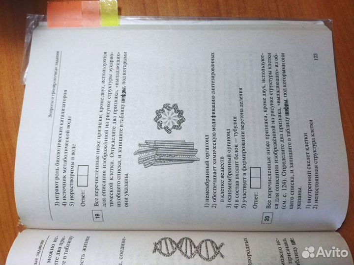 Биология егэ