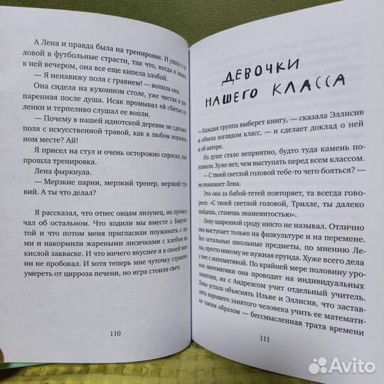 Вратарь и море (Мария Парр)