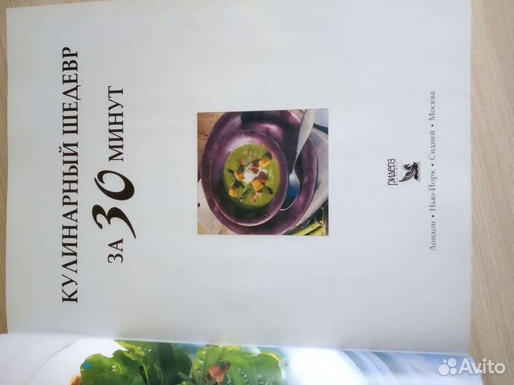 Кулинарный шедевр за 30 мин