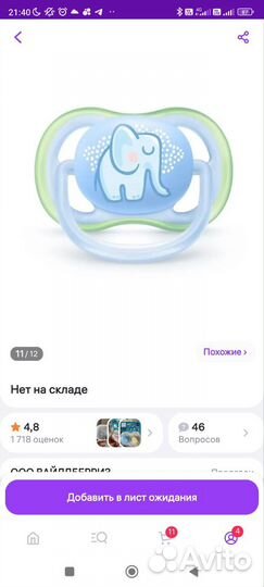 Соска пустышка avent