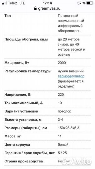 Инфракрасный обогреватель