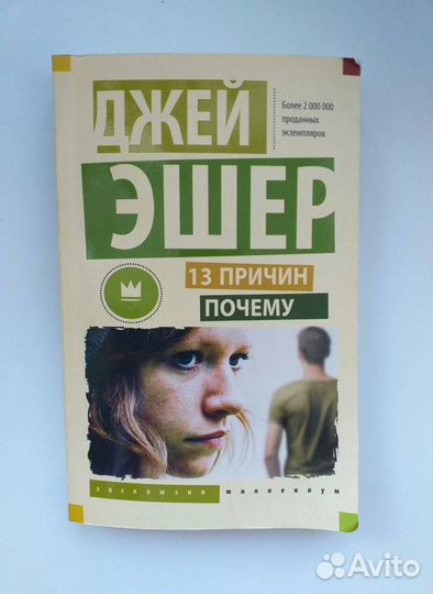 Книги разные Ана Шерри, Дуглас Кеннеди, Джей Эшер