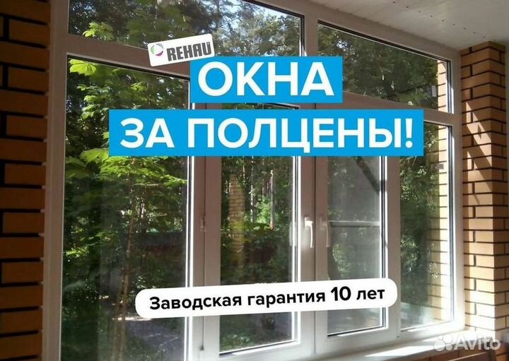 Пластиковые окна rehau