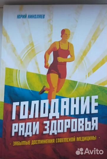 Голодание ради здоровья Николаев