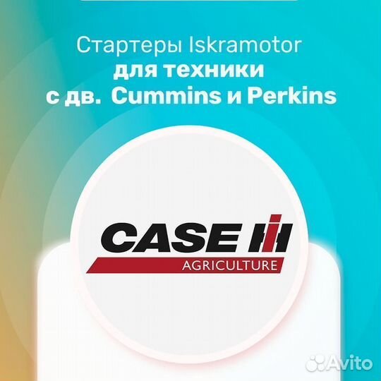 Стартер iskramotor IMS101839, 12V от Искра Восток