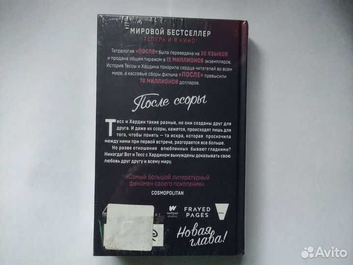 Книга после 2 Анна тодд