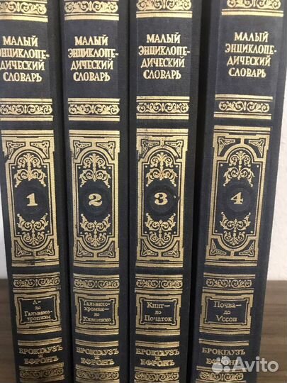 Малый энциклопедический словарь Брокгауза и Ефрона