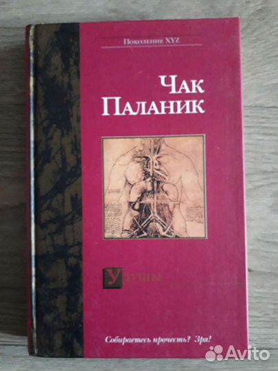 Чак Паланик 