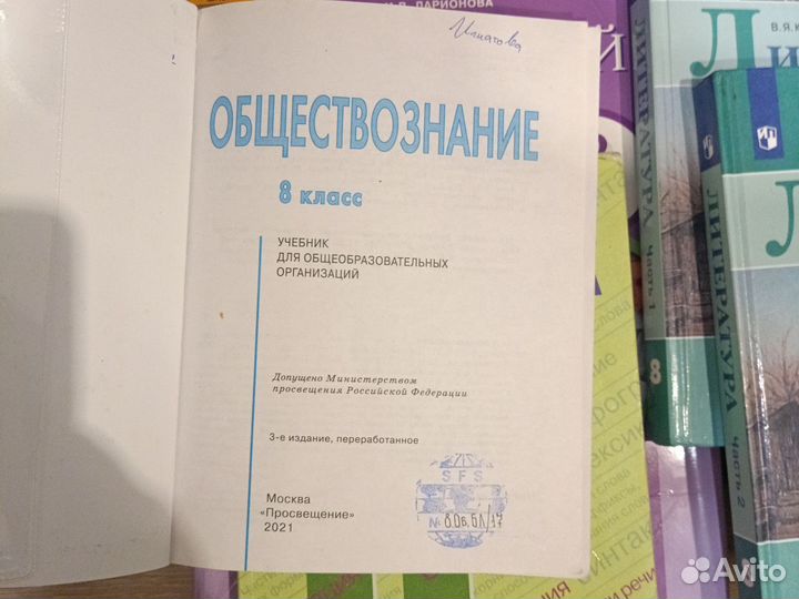 8 класс обществознание, Боголюбов, 2021 г