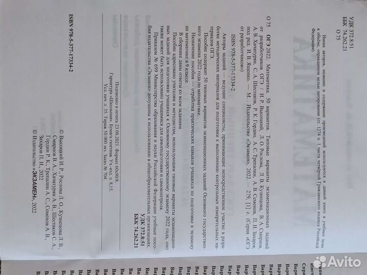 Подготовка к огэ математика