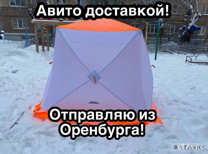 Палатка куб 3слойная Пингвин 200*200 с чехлом