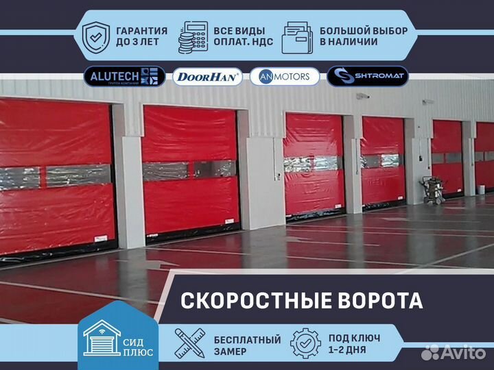 Ворота скоростные сендвич для Автомоек