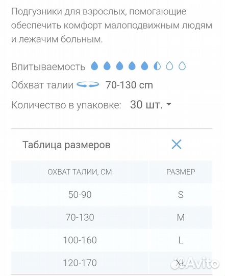 Памперсы для взрослых размер m по 30 штук