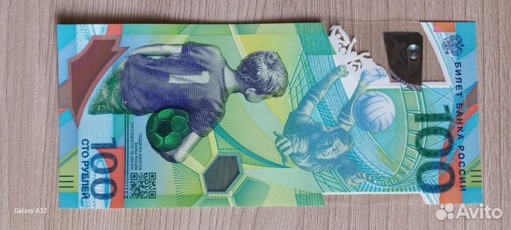 Купюра 100 рублей чемпионат мира по футболу