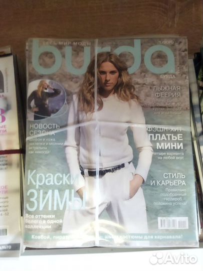 Журналы бурда старые