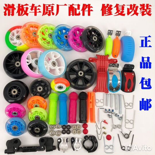 Запчасти для детских трехколесных самокатов