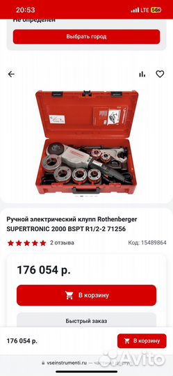 Электрический клупп rothenberger supertronic 2000