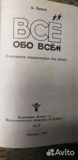 Все обо всем детская энциклопедия