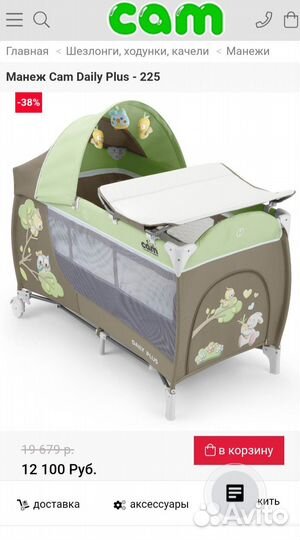 Кровать-манеж Cam daily plus