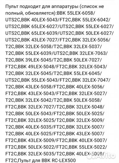 Универсальный пульт для телевизора BBK