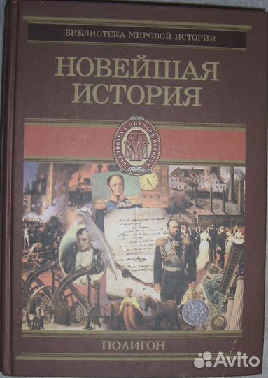 Книга История в 4-х томах