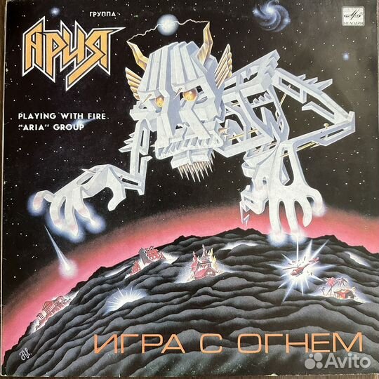Ария - Игра с Огнём