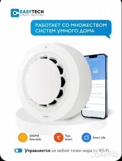 Умный беспроводной Wi-Fi датчик дыма автономный