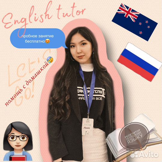 Репетитор по английскому /русскому языку онлайн