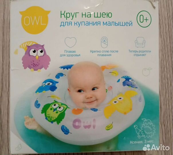 Круг на шею для купания