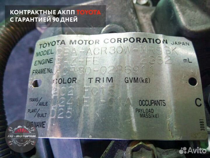 Коробка автомат Toyota из Японии и Эмират