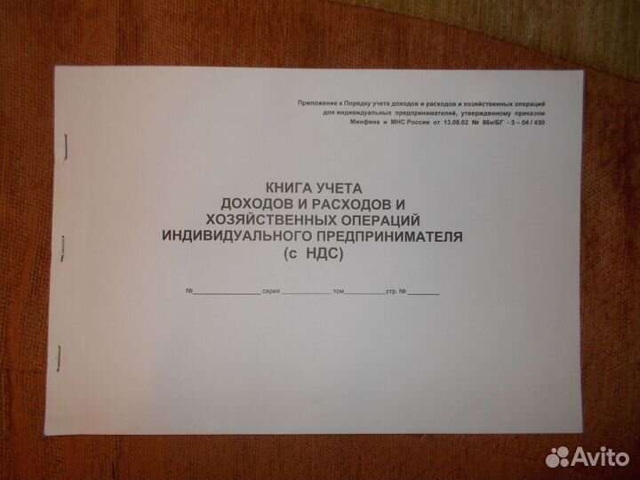 Книга покупок, книга продаж, журнал