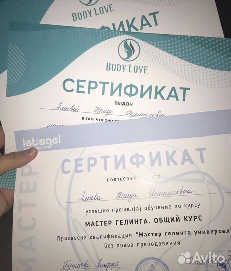 Мастер эпиляции и гелинга