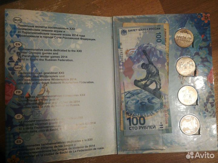 Набор юбилейных монет и банкнот