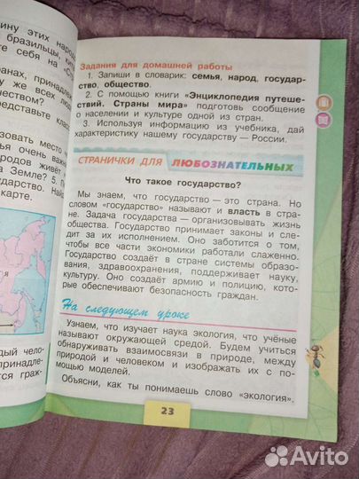 Окружающий мир 3 класс учебник плешаков