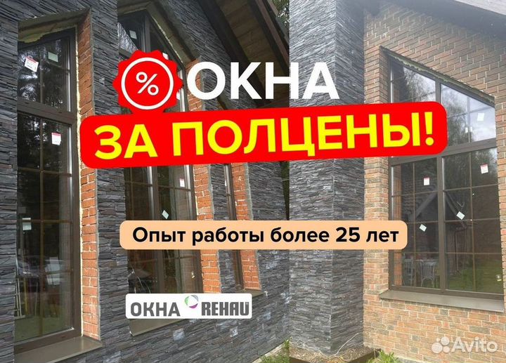 Пластиковые окна rehau