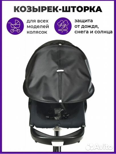 Козырек на коляску от снега/дождя новый