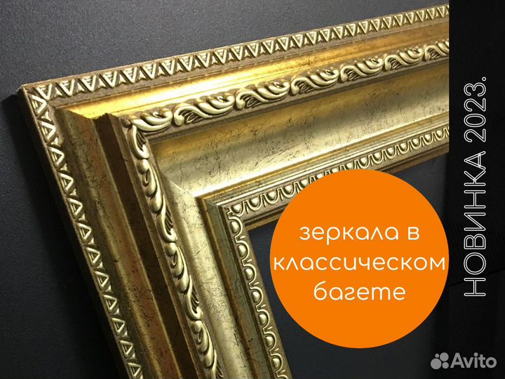 Зеркало в классической раме