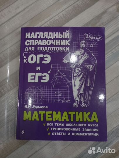 Справочник по математике
