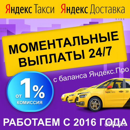 Подключение Яндекс Такси на своей машине