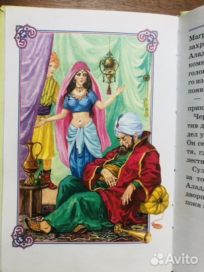 Волшебная лампа Аладдина. 2005г