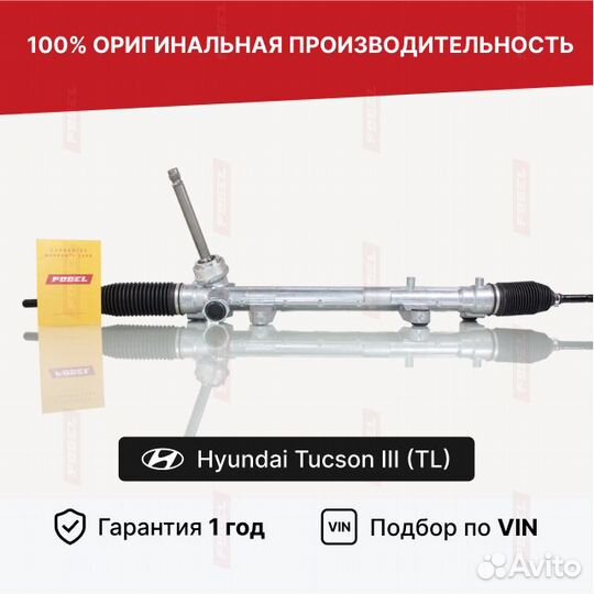 Рулевая рейка Хендай Туксон 3 4WD Новая