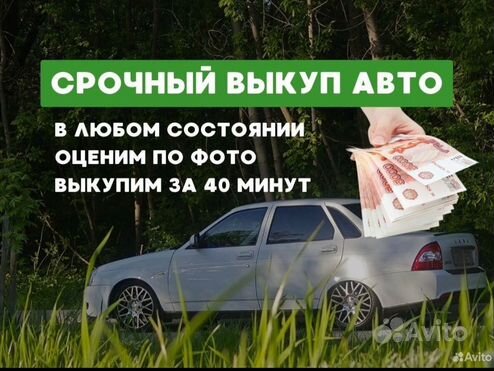 Выкуп авто