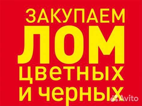 Прием лома сдать металлолом