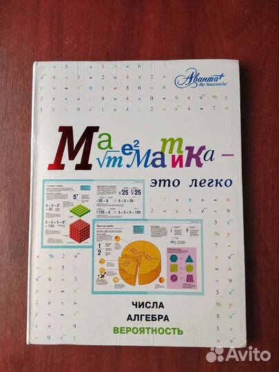 Книга Математика - это легко