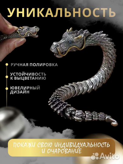 Браслет дракон