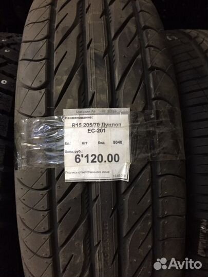 Dunlop Axiom Plus 205/70 R15